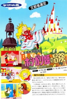 Hoshigari+Hime+no+Bouken