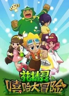 Hua+Jingling%3A+Xiha+Da+Maoxian