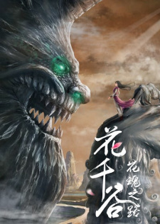 Hua+Qian+Gu%3A+Hua+Hun+Zhi+Lu