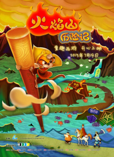 Huoyan+Shan+Lixian+Ji