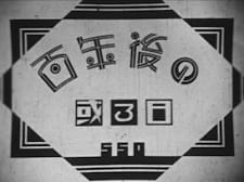 Hyaku-nengo+no+Aru+Hi