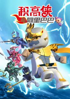 Ji+Gao+Xia+Yu+Ali+Baba