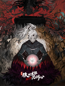 Jian+Wang+3%3A+Xia+Gan+Yi+Dan+Shen+Jianxin+3rd+Season