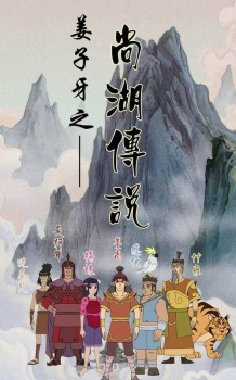 Jiangziya+Zhi+Shang+Hu+Chuanshuo