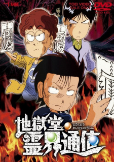 Jigokudou+Reikai+Tsuushin