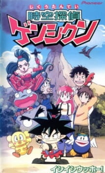 Jikuu+Tantei+Genshi-kun