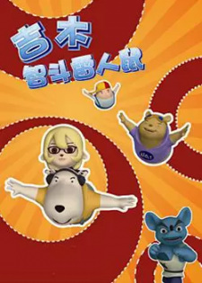 Jimu+Zhi+Dou+Lei+Ren+Shu