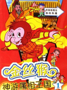 Jinsihou+Shenyou+Shuxiang+Wangguo