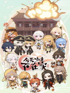 Jintian+Shao+Zhu+Bu+Zaijia