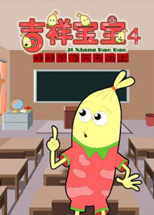 Jixiang+Baobao+4th+Season