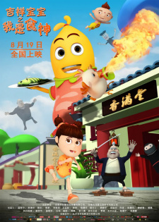 Jixiang+Baobao%3A+Wo+Shi+Shishen