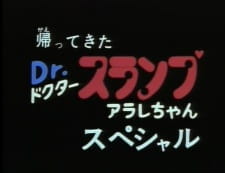 Kaettekita Dr. Slump: Arale-chan Special