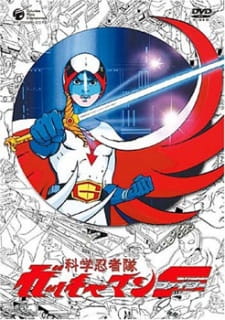 Kagaku+Ninja-tai+Gatchaman+F