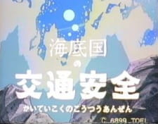 Kaitei-koku+no+Koutsuu+Anzen