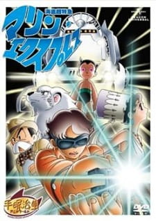 Kaitei+Choutokkyuu%3A+Marine+Express