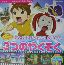 Kakkoii+Ichinensei+ni+Naru+made+no+3-tsu+no+Yakusoku