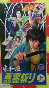 Kangetsu+Ittou%3A+Akuryou+Kiri