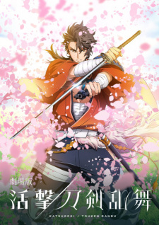 Katsugeki%2FTouken+Ranbu+Movie