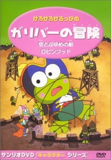 Kero+Kero+Keroppi+no+Gulliver+no+Bouken