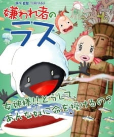 Kiraware+Mono+no+Rasu