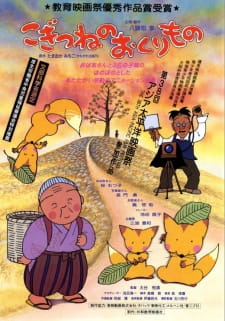 Kogitsune+no+Okurimono