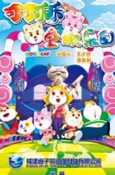 Koko+Lele%3A+Tong+Qu+Leyuan