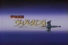 Kouryuu+Densetsu+Villgust+PV