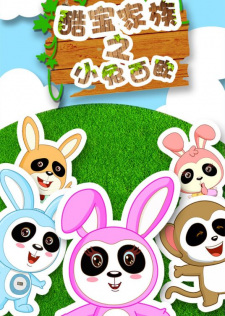 Ku+Bao+Jiazu%3A+Xiao+Tu+Xiou