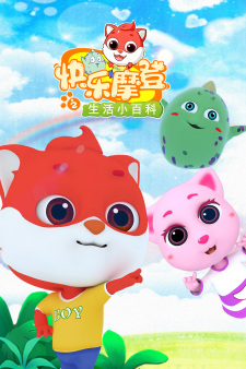 Kuaile+Modeng%3A+Shenghuo+Xiao+Baike