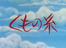 Kumo+no+Ito+%282000%29