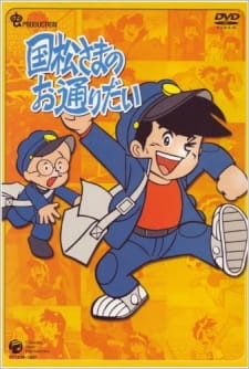 Kunimatsu-sama+no+Otoridai