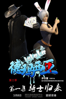 Lalala+Demacia+Third+Season