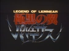 Legend+of+Lemnear%3A+Kyokuguro+no+Tsubasa+Valkisas+Pilot+Film