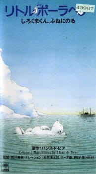 Little+Polar+Bear%3A+Shirokuma-kun%2C+Fune+ni+Noru