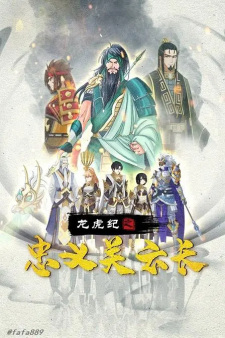 Long+Hu+Ji%3A+Zhongyi+Guanyunzhang