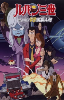 Lupin+III%3A+Lupin+vs.+Fukusei-ningen