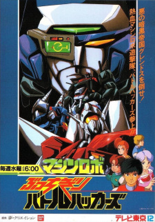 Machine+Robo%3A+Butchigiri+Battle+Hackers