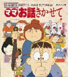 Mama+Ohanashi+Kikasete