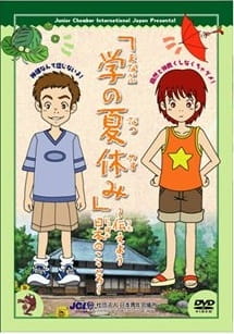 Manabu+no+Natsuyasumi