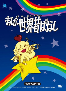 Manga+Sekai+Mukashibanashi