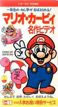 Mario+Kirby+Meisaku+Video