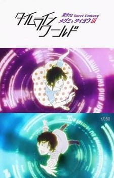 Megumi+to+Taiyou+III%3A+Kajuu+Gummi+Tweet+Fantasy+-+Timeline+World