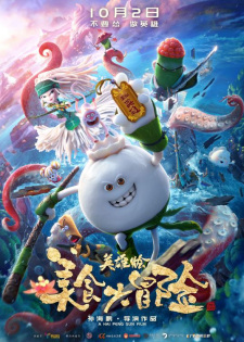 Meishi+Da+Maoxian%3A+Yingxiong+Hui