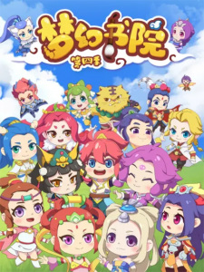 Menghuan+Shuyuan+4th+Season