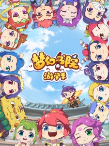 Menghuan+Shuyuan%3A+Youxue+Ji