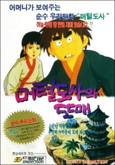 Meoteoldosawa+Ttomae