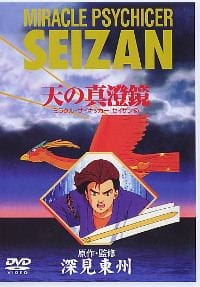 Miracle+Psychicer+Seizan