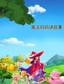 Mofa+Mama+Jiang+Gushi