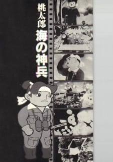 Momotarou%3A+Umi+no+Shinpei