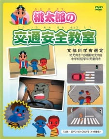 Momotarou+no+Koutsuu+Anzen+Kyoushitsu